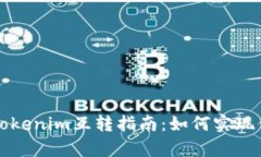 tpWallet与Tokenim互转指南：
