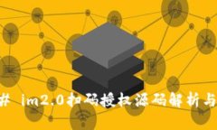 ### im2.0扫码授权源码解析