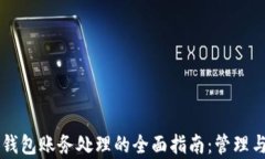 公司数字钱包账务处理的