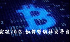 IM2.0用户量突破10亿：如何