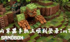 如何在国内苹果手机上顺