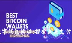 杭州数字钱包活动：探索