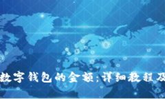 如何设置京东数字钱包的