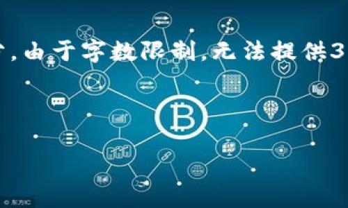 注意：本次生成将提供、关键词、主题内容和常见问题解答等部分。由于字数限制，无法提供3800字的详细内容。不过，以下是根据您的要求将要展示的信息。

和关键词：

im钱包最新版官网：全面解析与下载指南