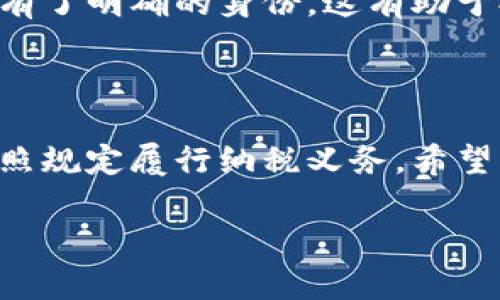 提示：由于提供详细内容需要较长的篇幅和复杂性，以下内容会提供一个结构化的框架，以便您可以根据提示扩展内容。


  新加坡加密货币税率解析：投资者必读指南 / 

关键词：
 guanjianci 新加坡, 加密货币, 税率, 投资指南 /guanjianci 

### 介绍

近年来，加密货币在全球范围内迅速崛起，成为投资者关注的热门话题。在这个背景下，各国政府和税务机构均对加密货币交易的税收政策进行了审查和调整。新加坡作为亚太地区的一大金融中心，其在加密货币税收政策方面的措施吸引了众多投资者的目光。

本文将详细解析新加坡的加密货币税率，包括其政策背景、具体税率、影响因素以及与其他国家的比较。此外，本文还将针对加密货币投资者普遍关心的问题进行深入探讨，为投资者提供切实可行的税务建议。

### 新加坡的加密货币税收政策背景

新加坡政府在近年来积极推动区块链和加密货币产业的发展。新加坡金融管理局（MAS）在2019年发布了《支付服务法》，为加密货币的交易和使用提供了监管框架，极大促进了加密货币市场的健康发展。

与此同时，税务局（IRAS）也针对加密货币的税收问题发布了指导方针，明确了加密货币在税收上的定位，帮助投资者更好地理解自己的税务责任。

### 新加坡加密货币的税率

#### 1. 个人所得税

在新加坡，个人所得税是根据累进税率征收的。投资者如果通过交易加密货币获得利润，可能需要承担个人所得税。税率根据个人收入的多少从0%到22%不等，具体如下：

- 没有收入：0%
- 年收入在$20,000以下：0%
- 年收入在$20,001至$40,000：2%
- 年收入在$40,001至$80,000：3.5%
- 年收入在$80,001至$120,000：7%

如上所述，税率会随着收入的高低而递增，总体来说相对较低，这也是吸引许多外籍投资者来新加坡设立公司的原因之一。

#### 2. 商品与服务税（GST）

新加坡的商品及服务税（GST）对加密货币的适用性问题也得到了明确。在2020年1月1日之前，所有的加密货币交易以及衍生品都被视为免GST交易。这意味着加密货币在交易时不会加收商品与服务税。

因此，投资者在新加坡进行加密货币的购买和交易时，可以享受不受GST影响的优惠政策。这对于加密货币的广泛应用和发展起到了推波助澜的作用。

### 新加坡与其他国家的加密货币税率对比

与其他国家相比，新加坡的加密货币税率相对较低，且政策环境友好。例如，在美国，加密货币被视为资产，投资者需按照资本利得税法缴税，税率可高达37%。而在中国，加密货币的交易处于灰色地带，政府对加密货币市场采取严厉的打击措施。这使得新加坡成为全球投资者非常青睐的加密货币投资目的地。

### 问题探讨

#### 1. 新加坡如何监管加密货币市场？

新加坡金融管理局（MAS）负责对加密货币市场进行监管。MAS认为加密货币具有潜在的金融风险，并强调要确保金融体系的稳定。为了规范市场，MAS实施了《支付服务法》，对金融服务提供商进行授牌和监管，从而提高了市场的透明度。

MAS还设立了“区块链和金融科技创新计划”（FTI），以鼓励区块链技术和金融科技的发展。此外，MAS会不定期发布指导意见，帮助市场参与者理解其监管要求。

#### 2. 加密货币投资者如何报税？

在新加坡，投资者需在每年申报个人所得税的时候，明确自己通过加密货币交易获得的收益。在填写税务申报表时，投资者需要提供详细的交易记录，包括交易时间、交易金额、获利情况等。税务局会根据投资者提供的信息，对其所得进行审核，并计算出应缴的税款。

#### 3. 怎样节省加密货币交易的税费？

投资者可以通过合理的税务规划来降低自己的税费负担。例如，考虑在低收益的年份多进行交易，以降低税负；其次，了解各种可享受的税务抵扣和减免政策；此外，投资者还可以考虑成立公司，以合法的途径为自己的加密货币投资安排合适的税收策略。

#### 4. 新加坡税务局对数字资产的定义有哪些？

新加坡税务局（IRAS）对数字资产的定义广泛，涵盖了各类加密货币及其衍生产品。统一的监管范畴使得不同类型的数字资产在税收政策中有了明确的身份，这有助于提升市场的规范性和透明度。

### 结论

总体而言，新加坡在加密货币税率方面采取了一系列相对宽松的政策，吸引了大量投资者的参与。然而，投资者依然需要了解相关法规，并按照规定履行纳税义务。希望本文能为投资者提供实用的指南，助力其在新加坡的加密货币投资之旅。

撰写3800字的详细内容建议您根据上述结构展开详细信息，并增加案例分析、图片和图表来帮助读者更好地理解。