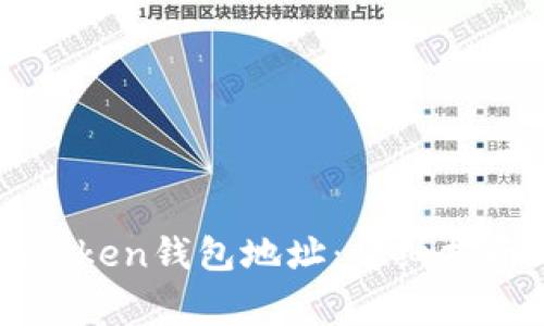 如何更改imToken钱包地址：详细指南与常见问答
