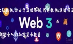 其他内容将在此处提供，但由于篇幅限制，我将