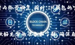 如何免费领取IM钱包内的加密货币：最新活动详解