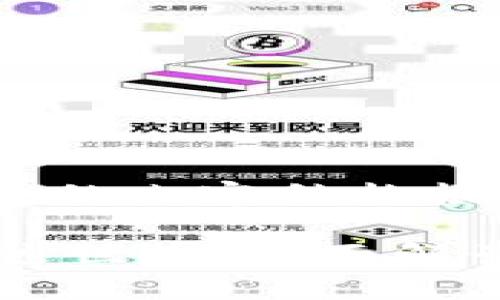 这里是您需要的内容结构根据您的要求：

IM钱包支持达世币：全面解读与使用指南