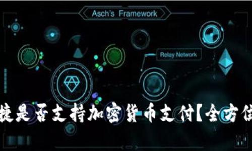 保时捷是否支持加密货币支付？全方位解析