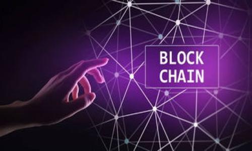 全方位解析IM钱包如何安全管理和增值数字货币

IM钱包, 数字货币管理, 加密货币增值, 电子钱包安全/guanjianci

IM钱包介绍
IM钱包是一款多功能的数字钱包，致力于为用户提供安全、便捷的数字货币管理服务。随着加密货币的流行，越来越多的人开始使用电子钱包来存储和管理他们的数字资产。IM钱包支持多种币种，可以轻松实现资产的充值、提现以及交易，并为用户提供实时的资产监控和分析工具。通过IM钱包，用户不仅可以安全存储他们的加密货币，还可以进行增值操作，如理财、质押等，最大限度地发掘资产价值。

IM钱包的安全性
安全性是数字钱包用户最关心的问题之一。IM钱包采用了多重安全措施，如加密技术、双重身份验证和冷存储等，来确保用户的数字资产安全。首先，IM钱包使用军级加密标准来保护用户的隐私和资金安全，确保只有用户自己能够访问他们的资产。其次，IM钱包提供双重身份验证，要求用户在登录和进行重要操作时提供额外的身份验证信息，这样即使密码泄露，黑客也无法轻易访问账户。此外，IM钱包的一些部分数据会保存在冷存储中，使之不易受到网络攻击的威胁。整体来看，IM钱包的安全措施使其成为了用户管理数字资产的可靠选择。

如何使用IM钱包管理数字资产
使用IM钱包管理数字资产非常简单。用户只需在手机或电脑上下载并安装IM钱包应用，按照提示创建一个账户并设置密码。在账户创建完成后，用户可以通过多种方式充值数字货币，如直接购买、通过其他钱包转账或通过交易所提取。充值后，用户可以随时查看他们的资产状况，并根据市场情况做出理财决策。

IM钱包还提供了币种交换的功能，这使得用户能够在不同的加密货币之间迅速转换，充分利用市场变化带来的利益。此外，IM钱包结合了众多交易所的API，使用户能够在一个平台上参与多种交易，为投资者提供了极大的便利。

为了增加数字资产的增值潜力，IM钱包还提供了质押、借贷等功能，用户可以通过这些方式获得额外的收益。通过质押他们的加密资产，用户可以获得利息或其他代币奖励，这在当前的加密货币市场尤为重要。

IM钱包的增值策略
数字货币市场波动较大，要在这样的环境中保持资产价值并实现增值是非常具有挑战性的。IM钱包提供多种增值策略，包括但不限于资产组合管理、定投、质押和参与DeFi项目。

资产组合管理的核心思想是分散风险，用户可以在IM钱包中配置不同的加密货币，减轻因单一货币大幅波动带来的风险。同时，用户还可以选择定期投资，在市场低迷时逐步买入，从而平均成本。IM钱包提供实时市场数据支持，使用户能够及时决策。

质押是目前许多用户喜欢的增值方式，通过在IM钱包中质押一定数量的币种，用户可以获得额外收益。此外，IM钱包还支持用户参与多种DeFi项目，借此实现资本的增值与流动性收益。这些措施都增强了IM钱包作为数字资产管理工具的作用。

数字货币的未来发展趋势
数字货币已经成为全球经济中的一部分，其市场还在不断扩张。随着区块链技术的发展和更多机构的参与，数字货币的应用场景将日益丰富，IM钱包这样的电子钱包将发挥重要作用。

预计未来会有更多的金融服务将支持加密货币，这会促使更多的传统用户加入到数字货币的投资行列。与此同时，各国对数字货币的监管政策也在不断完善，这将为数字资产的交易带来更大的合规性，提高用户的信任度。而IM钱包以其安全性和便捷性，有很大的机会在这个快速发展的市场中占据一席之地。

解决用户常见问题
在使用IM钱包以及管理数字资产过程中，用户可能会遇到一些常见问题。以下是四个可能的问题及其详细介绍。

1. IM钱包是否安全？
关于IM钱包的安全性，用户的疑虑主要来源于近年来加密货币交易所和钱包被盗的事件。对于IM钱包而言，其安全性是其开发团队高度重视的一点。IM钱包通过多种措施来保障用户资产的安全，包括：

1. **加密技术**：IM钱包采用先进的加密技术，通过对用户的数据和交易进行加密，使其在网络上传输时无法被攻击者窃取。

2. **双重身份验证**：为响应安全性的需求，IM钱包引入双重身份验证，每次登录和进行重要交易时都需输入额外的验证码，这样即可有效防止黑客入侵。

3. **冷存储**：IM钱包的一部分资产是存储在冷钱包中，这意味着这些资产不连接到互联网，极大程度上降低了被盗的风险。

4. **监控系统**：IM钱包内部设有实时监控系统，能够及时发现异常行为，并保障用户资金安全。

综上所述，IM钱包采取了多方面的安全措施，以保护用户的数字资产，但用户自身的安全意识同样重要，如定期更改密码及开启双重身份验证等。

2. 如何找回IM钱包的密码？
许多用户在使用IM钱包的过程中，可能会因为各种原因忘记账户密码。如果用户忘记了IM钱包的密码，应立即采取行动进行找回。IM钱包一般提供密码找回功能，用户可以按照以下步骤进行操作：

1. **访问密码找回页面**：打开IM钱包应用或官网，点击“忘记密码”链接，进入找回页面。

2. **身份验证**：大多数情况下，用户需要通过邮箱或手机进行身份验证. 输入注册时使用的邮箱或手机号，系统会向其发送验证码。

3. **输入验证码**：系统会要求用户输入接收到的验证码以验证身份，确保密码找回请求是由账户持有人发起。

4. **重设密码**：身份验证通过后，用户将可以重设密码，创建一个新的密码后，能够重新登录IM钱包。

需要注意的是，用户在设置新密码时，应选择一个不易被猜测的复杂密码，并建议定期更换，以提高账户的安全性。此外，一些用户可以在注册IM钱包时设定安全问题，这在找回密码时同样能提高信息审核的安全性。

3. 如何提高IM钱包内币种的增值？
在使用IM钱包的过程中，许多用户希望能够通过各种方式提高其数字资产的增值。以下是一些有助于提升IM钱包内币种价值的方法：

1. **选择潜力币种**：在充实IM钱包内的资产时，用户应选择一些具有良好发展潜力的币种。特别是那些在市场上有广泛应用和强大团队支持的项目更可能实现增值。

2. **参与质押**：许多加密币种支持质押，用户可以将资产锁定一定周期以获得奖励。在IM钱包中，用户可以选择支持质押的币种进行操作，通过质押获得额外的代币或市场利益。

3. **定投策略**：定投即定期投资的一种策略，用户可以选定每月或每周固定金额购买数字货币，无论市场波动，这样可以在长期内降低买入成本，实现资产增值。

4. **参与DeFi项目**：IM钱包允许用户参与多个去中心化金融（DeFi）项目，用户可以通过借贷、流动性挖掘等方式实现资产增值，同时也要注意项目的风险。

5. **谨慎交易**：用户在进行资产交易上应保持冷静的头脑，设置好止损点，避免盲目跟风，以保持资产不被过多损耗。

4. 如何选择合适的数字资产投资策略？
选择合适的数字资产投资策略至关重要，这将直接影响用户的投资收益。以下是选择投资策略时应考虑的几个因素：

1. **风险承受能力**：每个用户的风险承受能力不尽相同，首先需要评估自己能承受何种程度的损失。如果作为初学者，建议选择稳健型的投资策略，减少杠杆操作和高风险资产配置。

2. **投资目标**：用户需明确自己的投资目标，是长期持有还是短期交易？根据目标来设定具体的投资策略。对于长期投资者，可以选择持有潜力项目，而短期交易者需把握市场波动，进行套利操作。

3. **市场研究**：市场是动态变化的，用户应定期了解市场信息、行业动态。通过多渠道的新闻、报告等，收集对投资决策有帮助的数据，影响策略的调整。

4. **技术分析**：掌握基本的技术分析交叉，帮助用户判断入市时机。例如，通过K线图的分析工具，用户可以识别出买卖信号，提高交易的成功率。

5. **心理素质**：心理因素在投资中起着重要作用，用户应保持冷静，切忌盲目跟风或因短期波动导致情绪化交易，制定并遵循自己的交易规则。

利用IM钱包，用户可以实现多元化的资产管理与增值，随着对加密资产的深入了解，选择合适的策略将会进一步提升用户的投资收益。

总体来说，IM钱包为用户提供了一个安全、便利且功能丰富的平台，帮助用户管理和增值数字资产。通过有效的安全措施、市场分析和投资策略，用户可以通过IM钱包来最大化其数字资产的潜力。