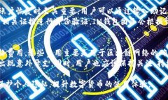   IM钱包设置全攻略：从注册到安全设置一网打尽