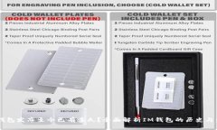 IM钱包发布至今已有多久？全面解析IM钱包的历史